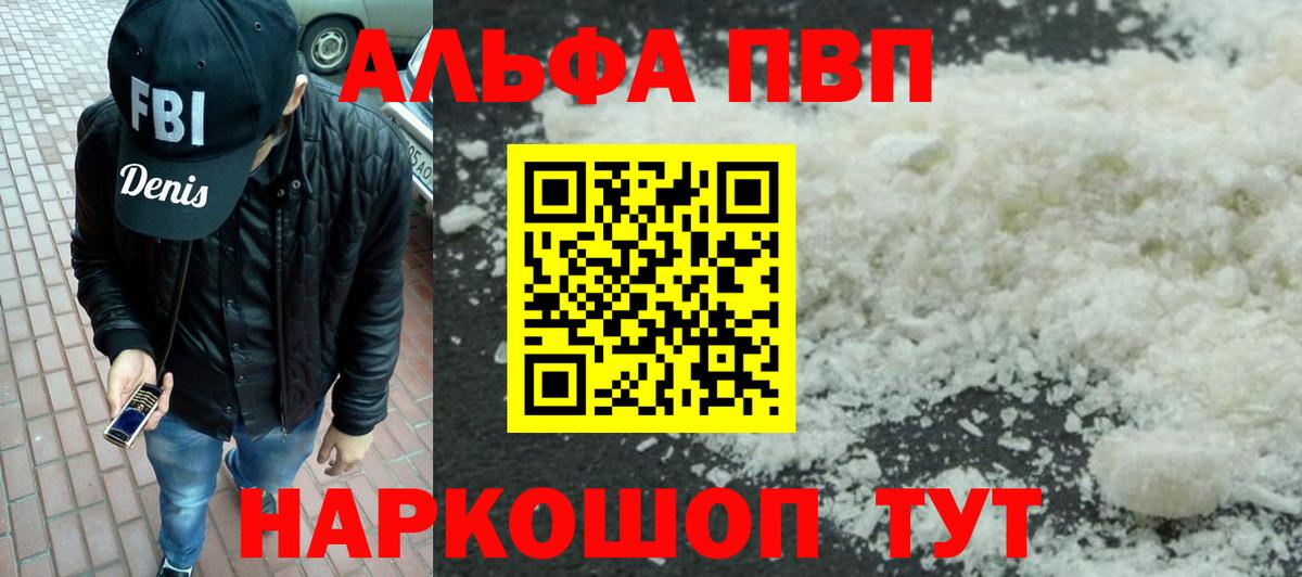 A-PVP СК  Вход с VPN  Alfa_PVP Соль  Альфа ПВП  A PVP Соль  Кинешма 