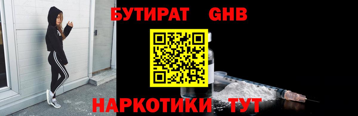 Кинешма  Бутират бутандиол  Вход с VPN 