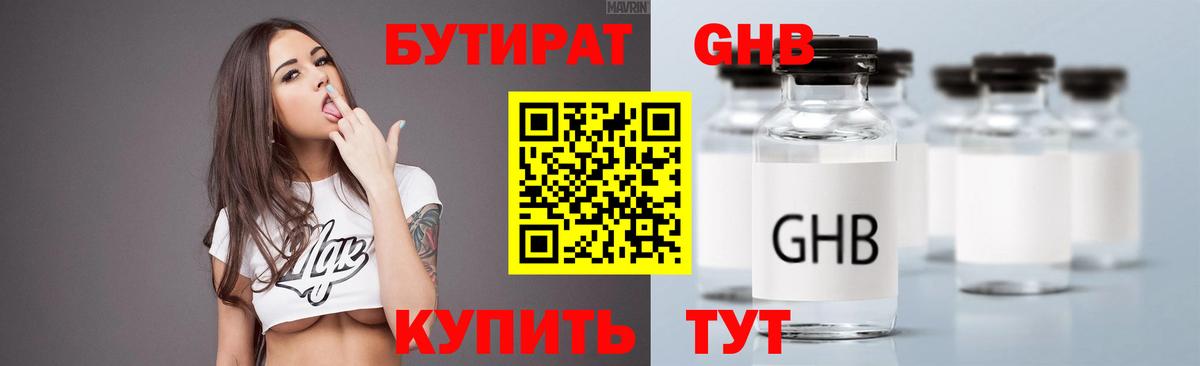 Бутират буратино Кинешма