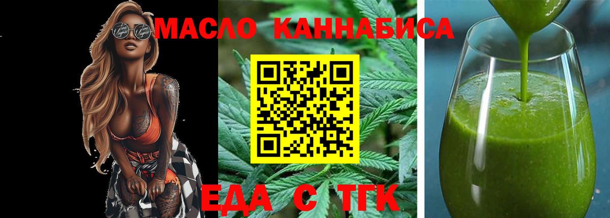 Еда ТГК конопля  Кинешма 