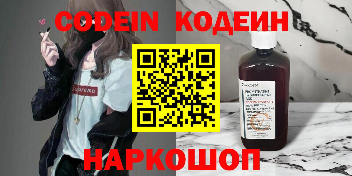 Кодеин напиток Lean (лин) Кинешма