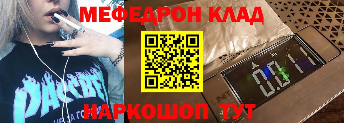 МЯУ-МЯУ VHQ  Вход с VPN  Мефедрон мяу мяу  Кинешма 