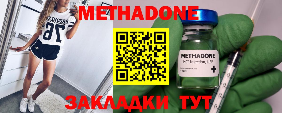 МЕТАДОН кристалл Кинешма