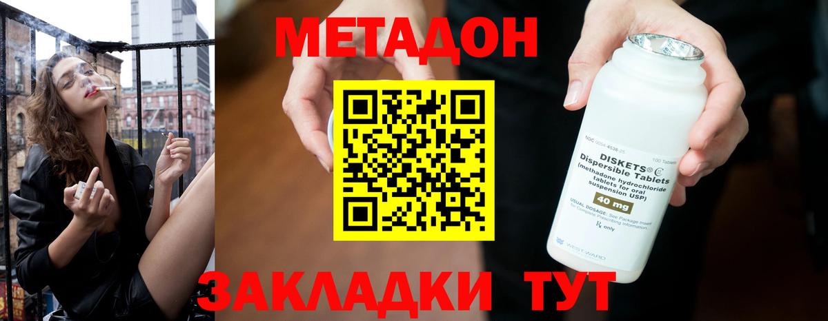 МЕТАДОН methadone  МЕТАДОН кристалл  Вход с VPN  Кинешма 