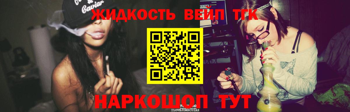 Дистиллят ТГК вейп Кинешма